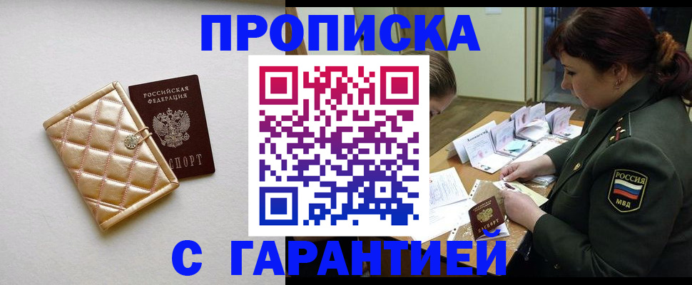 прописка в квартире в Анжеро-Судженске